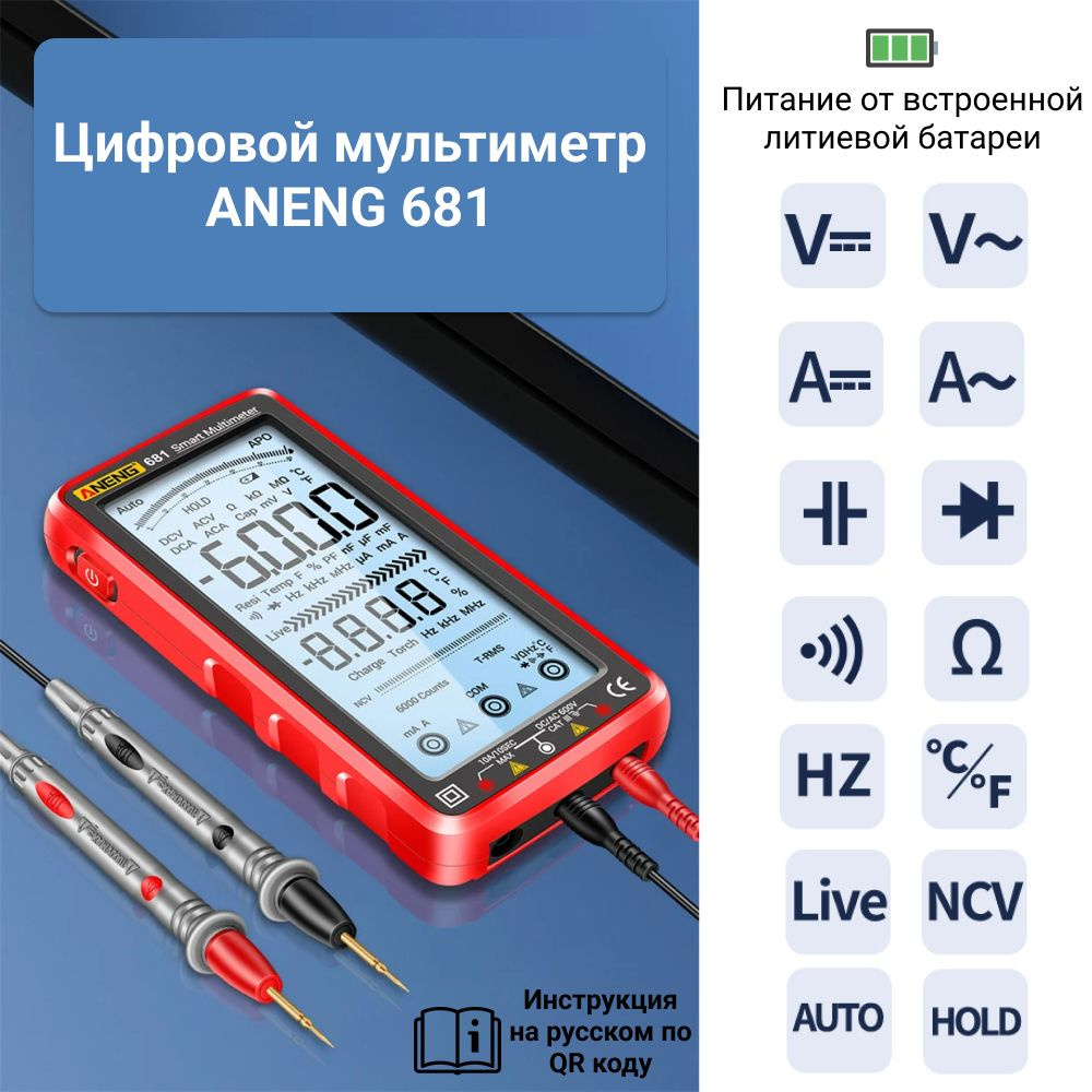 Мультиметр цифровой ANENG 681, встроенный аккумулятор, красный