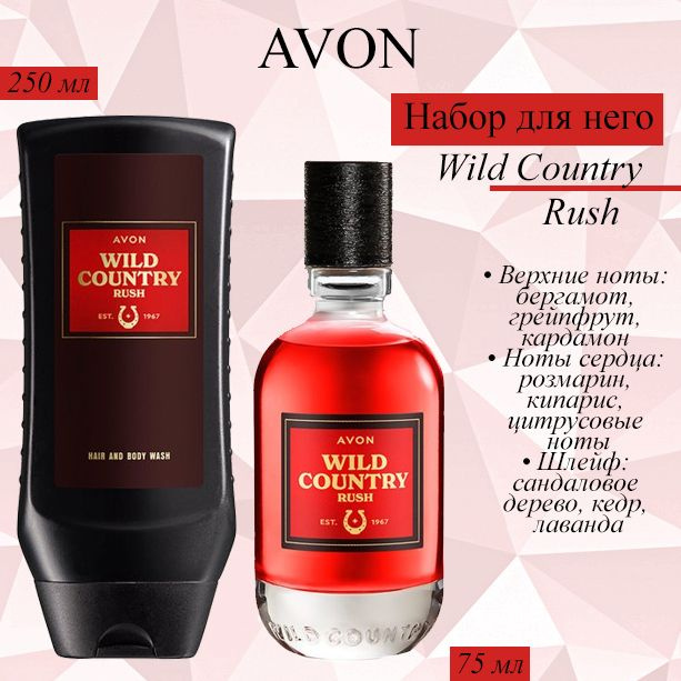 AVON/Эйвон Парфюмерный набор Wild Country Rush (Вилд Кантри Раш) Туалетная вода 75 мл и Шампунь-гель #1