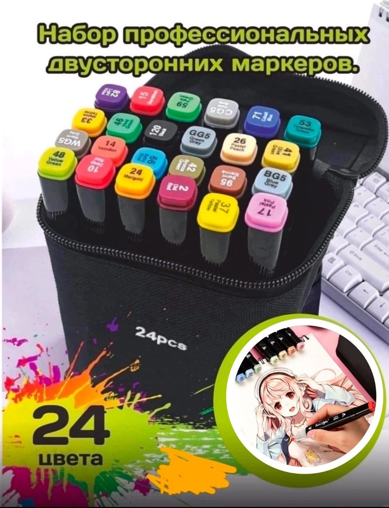 Набор Двухсторонних маркеров для Скетчинга,24 цвета. - купить с ...