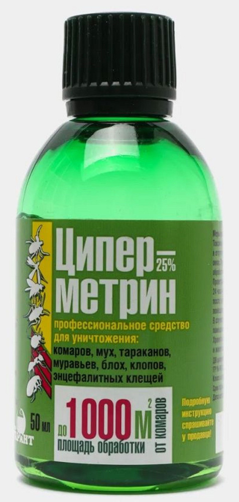 Циперметрин 25% средство от комаров и клещей, 50 мл - купить с ...