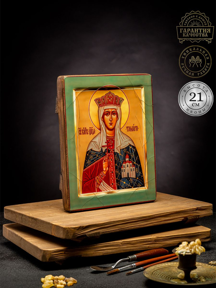Икона Святая Благоверная Царица Тамара - купить по низким ценам в ...