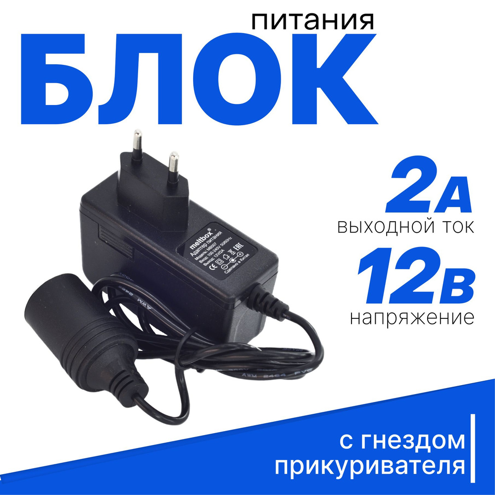 Адаптер сетевой 220/12В 2A преобразователь с гнездом прикуривателя ...