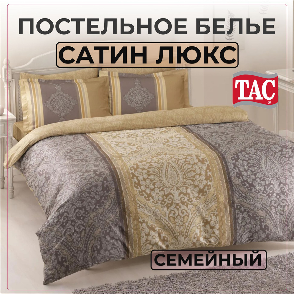 Комплект постельного белья TAC Damas, Семейный, Сатин Люкс, Простыня - 240х260, Наволочки - 50х70  #1