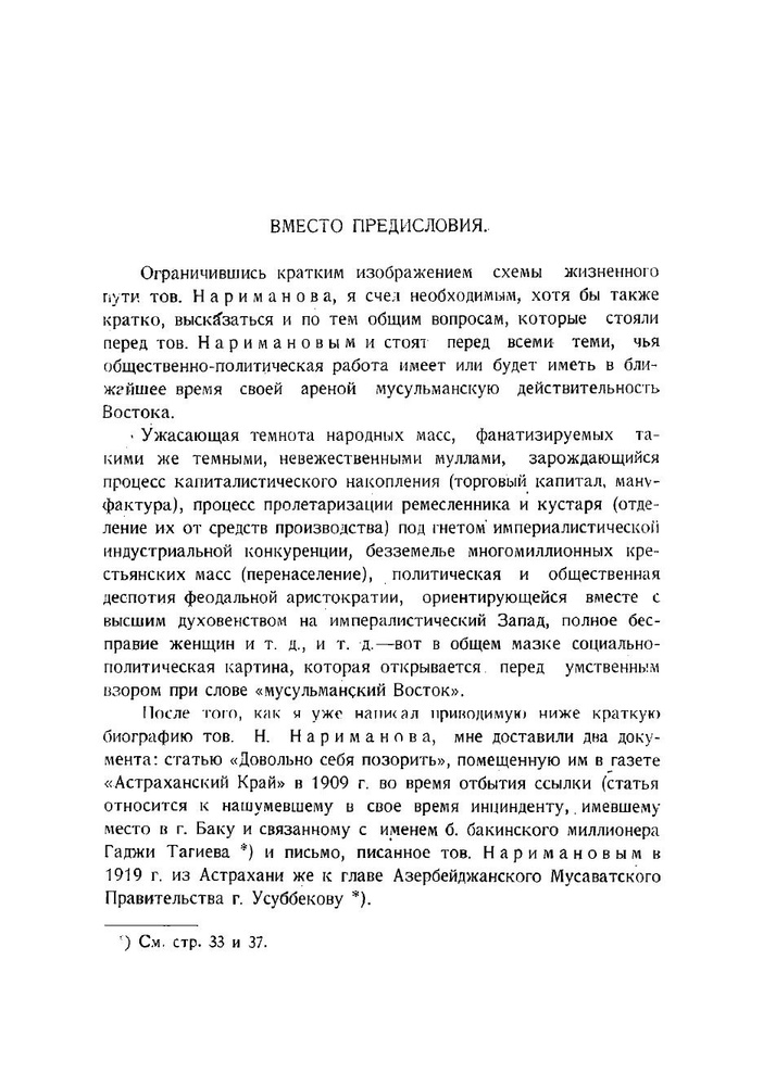 Статьи и письма #1