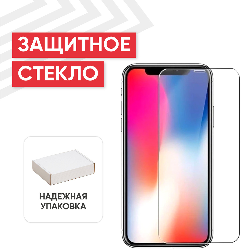 Защитное стекло для телефона iPhone 12 - купить с доставкой по выгодным  ценам в интернет-магазине OZON (567414300)