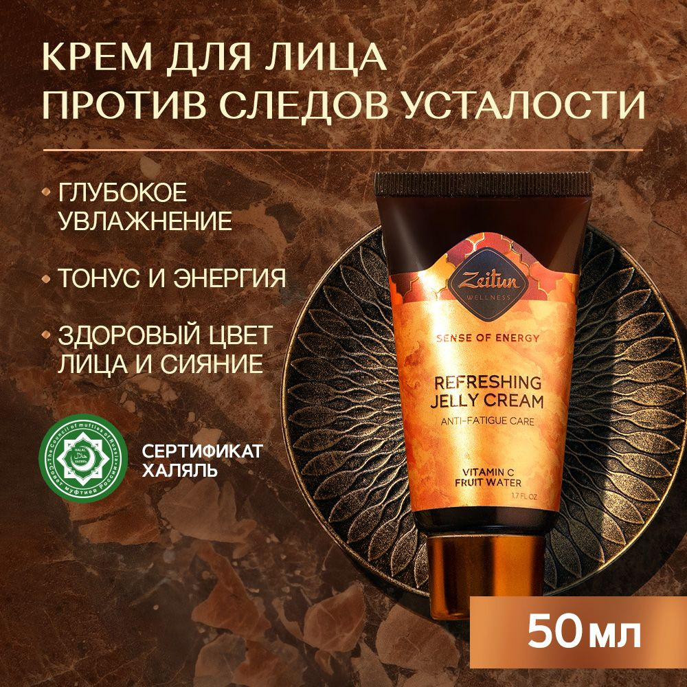 Zeitun Крем для лица с витамином С "Ритуал энергии", против пигментных ...