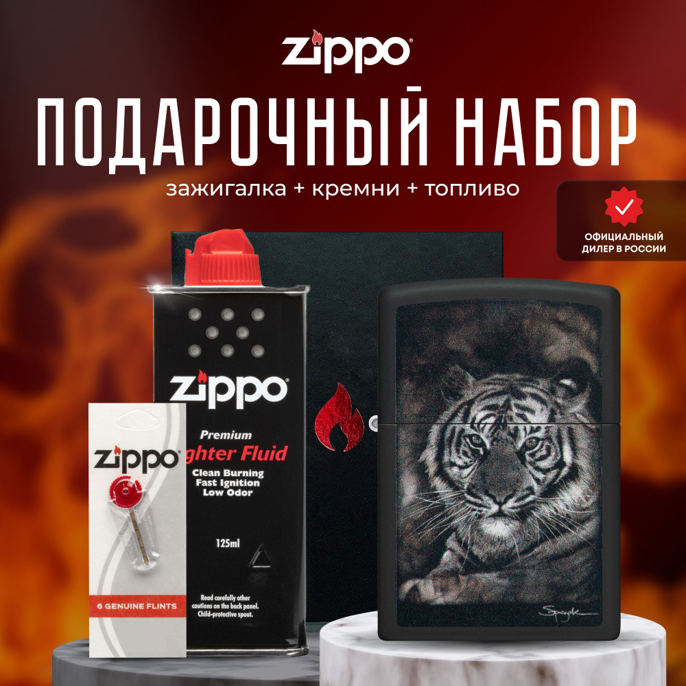 Зажигалка ZIPPO Подарочный набор ( Зажигалка бензиновая Zippo 49763 Spazuk + Кремни + Топливо 125 мл #1