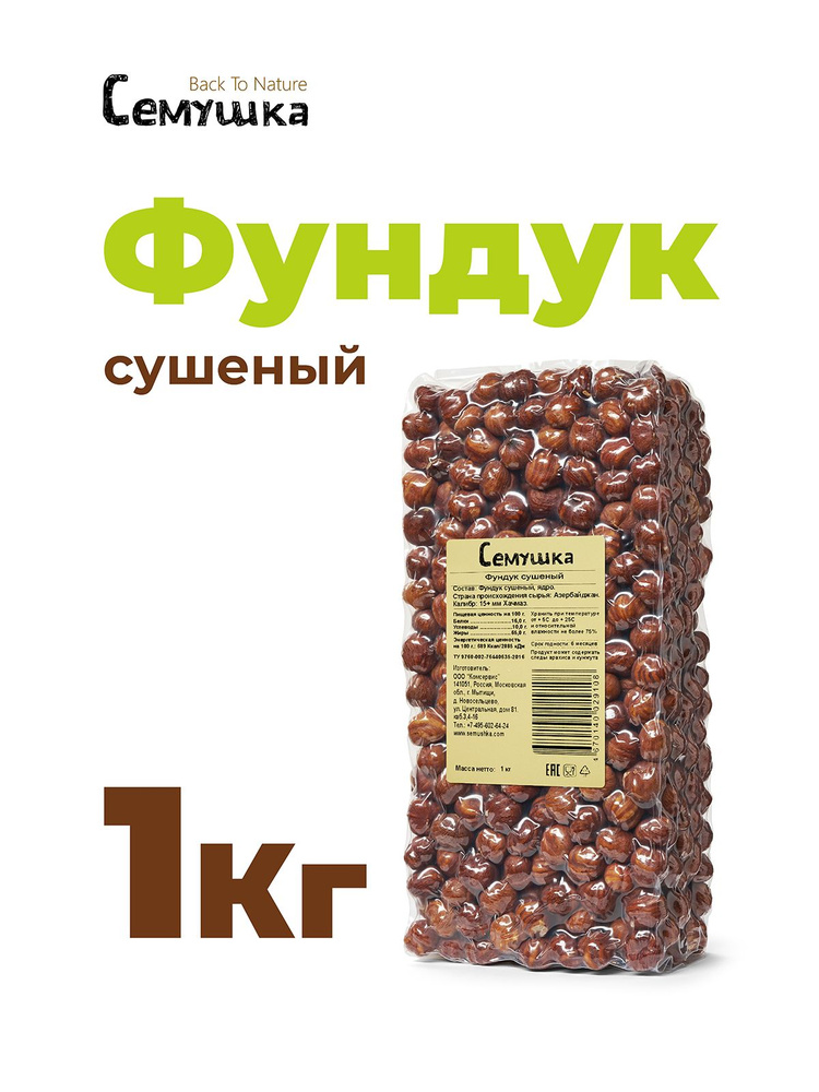 Орехи фундук Семушка сушеные 1 кг - купить с доставкой по выгодным ...