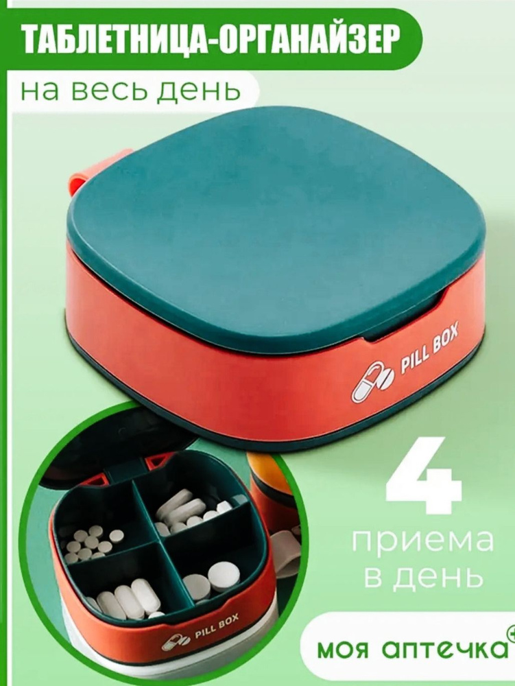 Таблетница #1