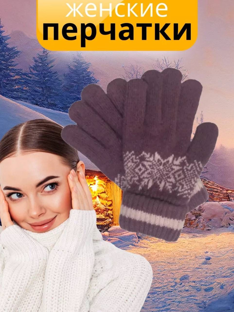 Перчатки #1