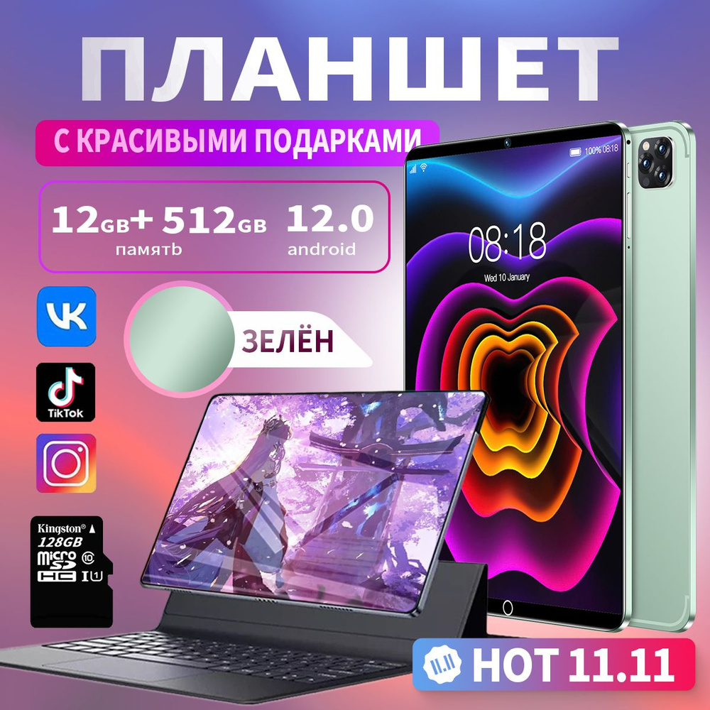 Купить планшет 1+11pro,Wi-Fi,5G,игровой Android-планшет с  Bluetooth-клавиатурой и стилусом,поддержка русского языка,бесплатная карта  памяти SD(128 GB) 12.9