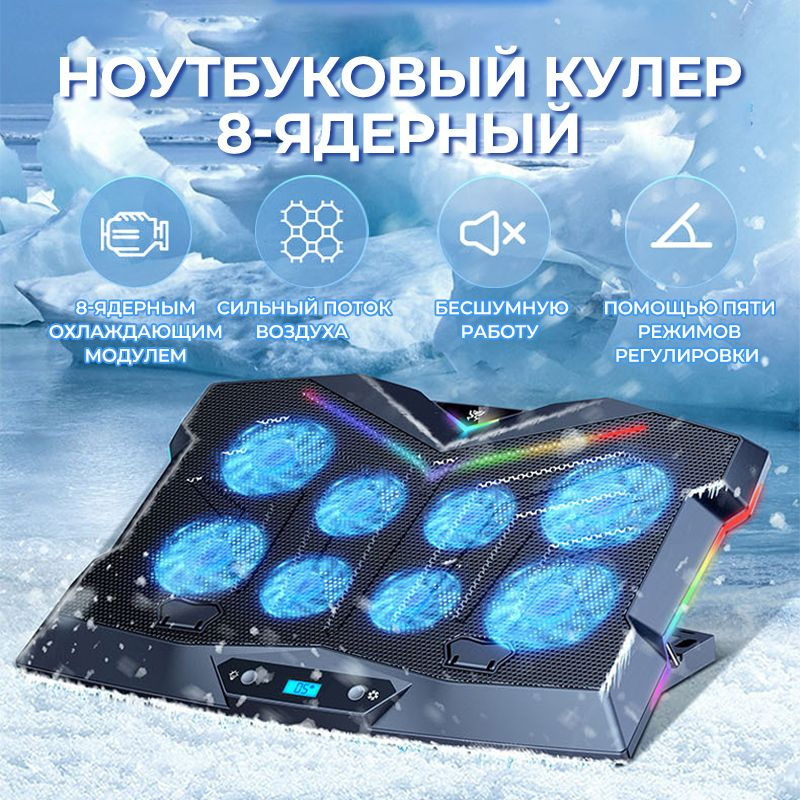 Охладитель для ноутбука/игрового ноутбука купить на OZON по низкой цене ...