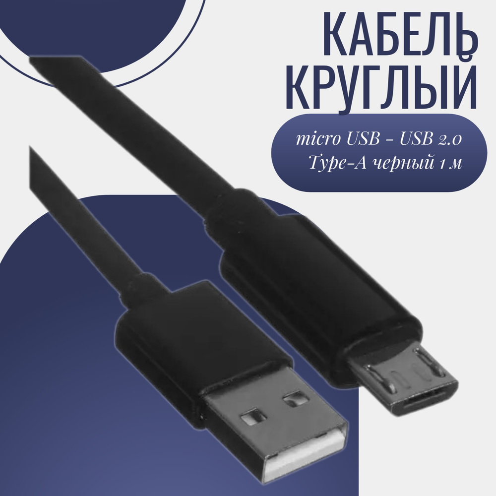 Кабель microUSB KEYRON Кабели, удлинители, набор, комплект - купить по  низкой цене в интернет-магазине OZON (1401715793)