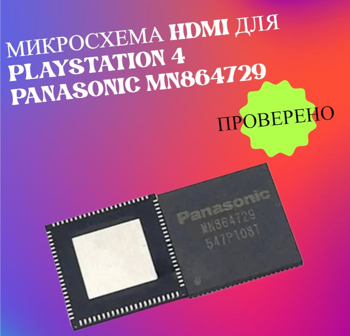 Panasonic mn864729 new arrivals