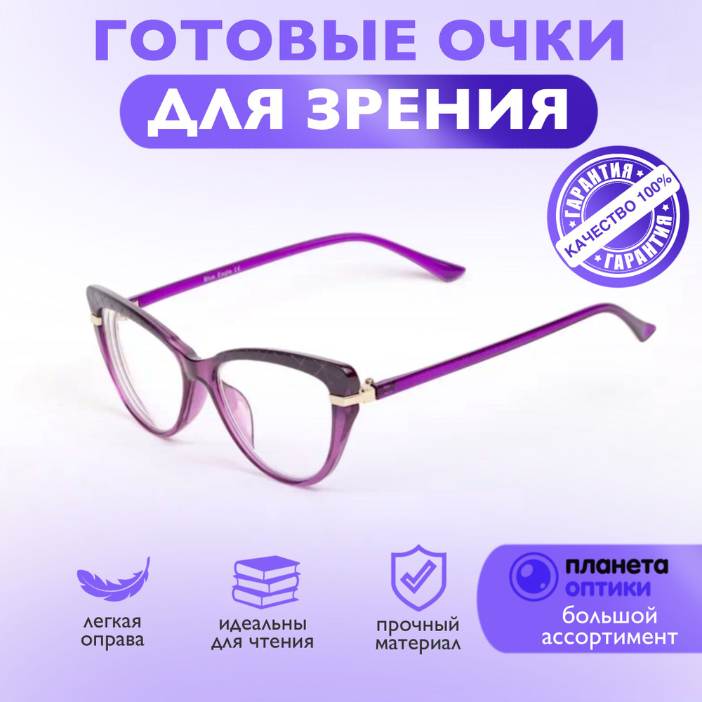 Готовые очки для зрения с диоптриями +0.75 - купить с доставкой по ...