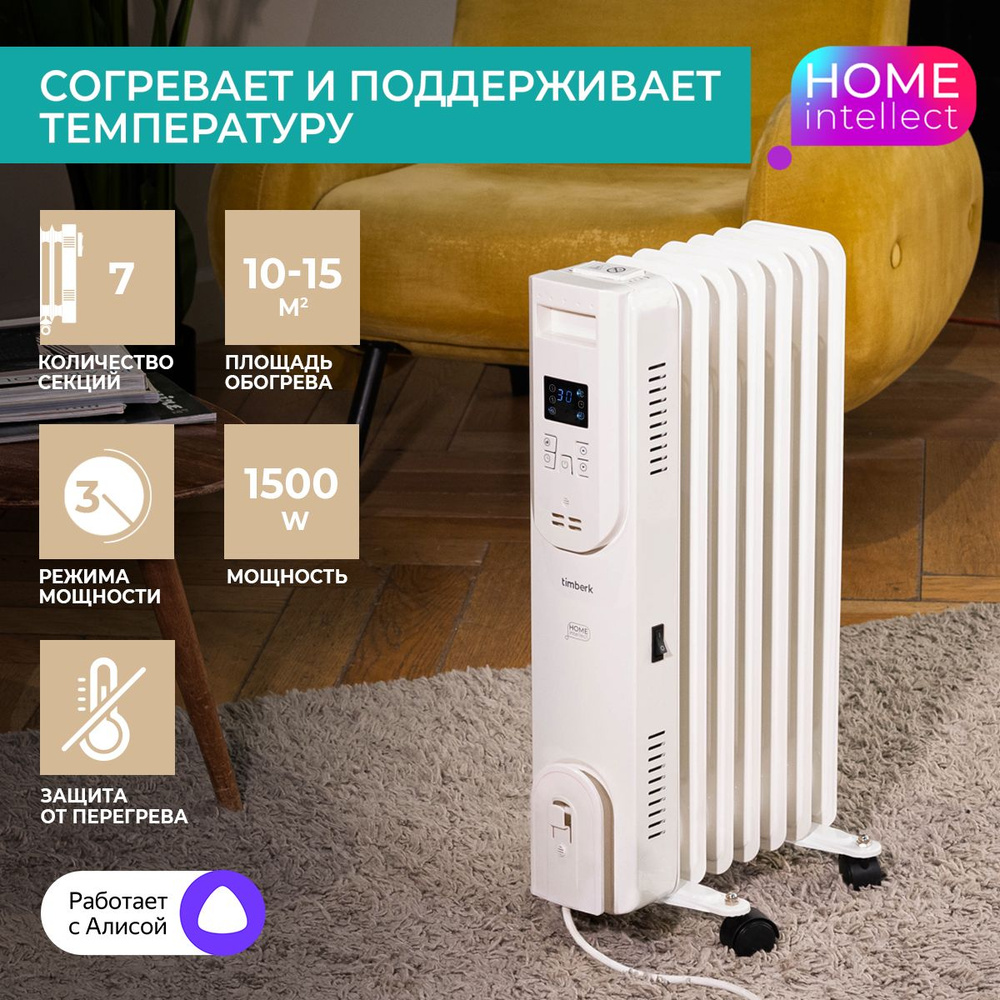 Радиатор электрический Timberk T-OR1507-F10E-WF с Wi-Fi