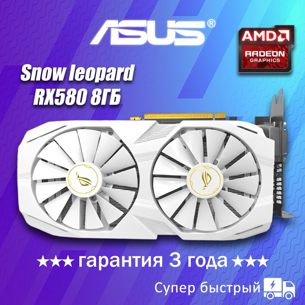 Видеокарта ASUS Radeon RX 580, 8 ГБ GDDR5 - купить по низким ценам в ...