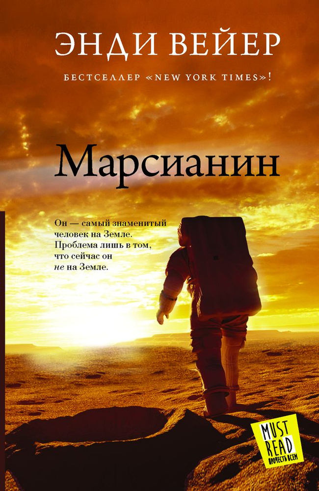 Марсианин / Вейер Э. #1