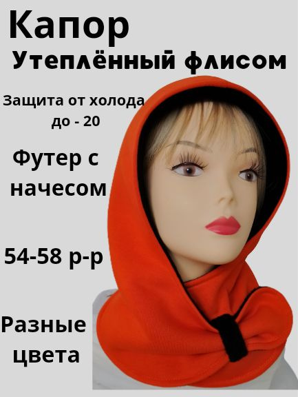 Капюшон съемный - купить с доставкой по выгодным ценам в интернет ...