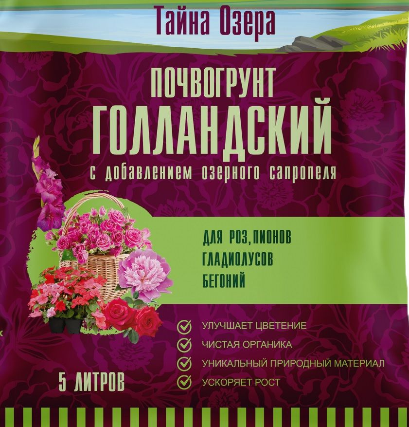 Грунт и сапропель Голландский для роз, пионов, гладиолусов, бегоний 5 л ...
