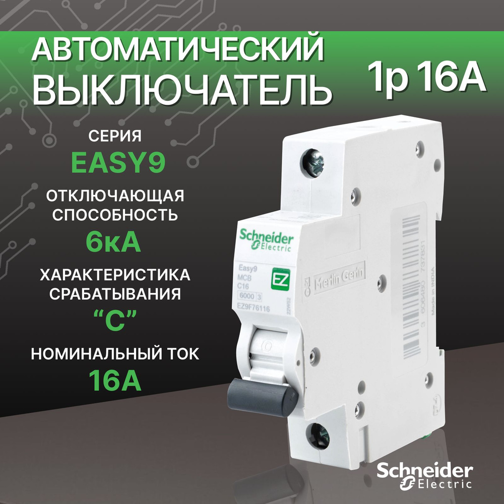 Купить Автоматический выключатель Schneider Electric Easy9 16А ...