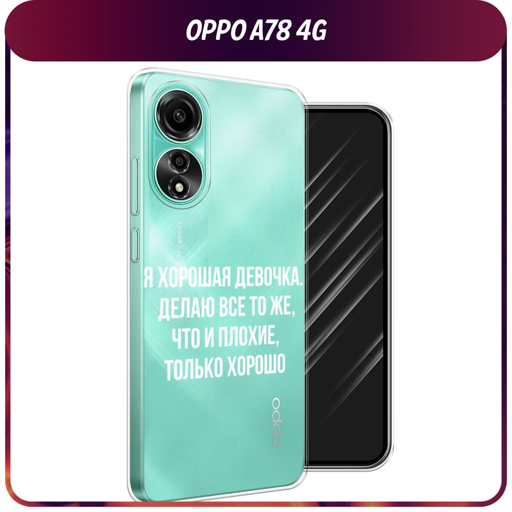 Силиконовый чехол на Oppo A78 4G / Оппо А78 4G 