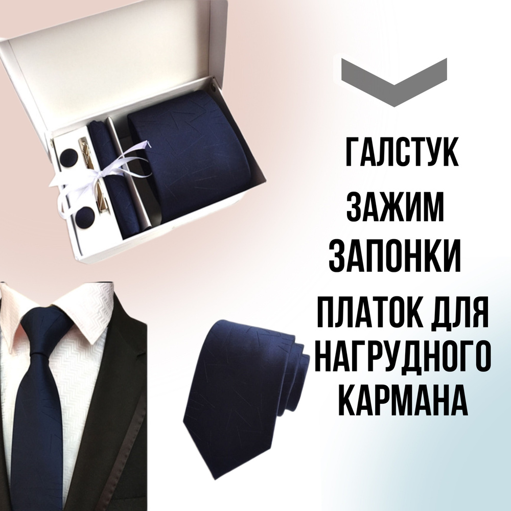 Галстук #1