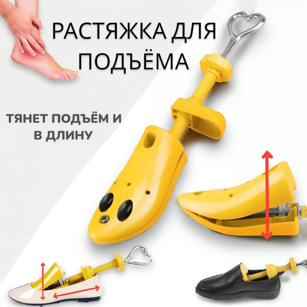 Растяжка для подъема обуви,размер 35-40 - купить с доставкой по ...