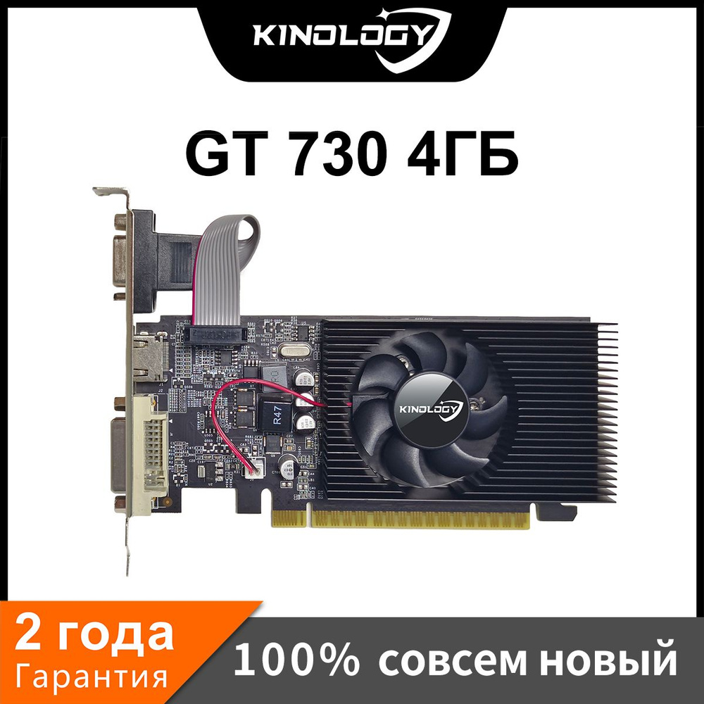 Видеокарта KINOLOGY GeForce GT 730, 4 ГБ DDR3 - купить по низким ценам в  интернет-магазине OZON (1282673895)