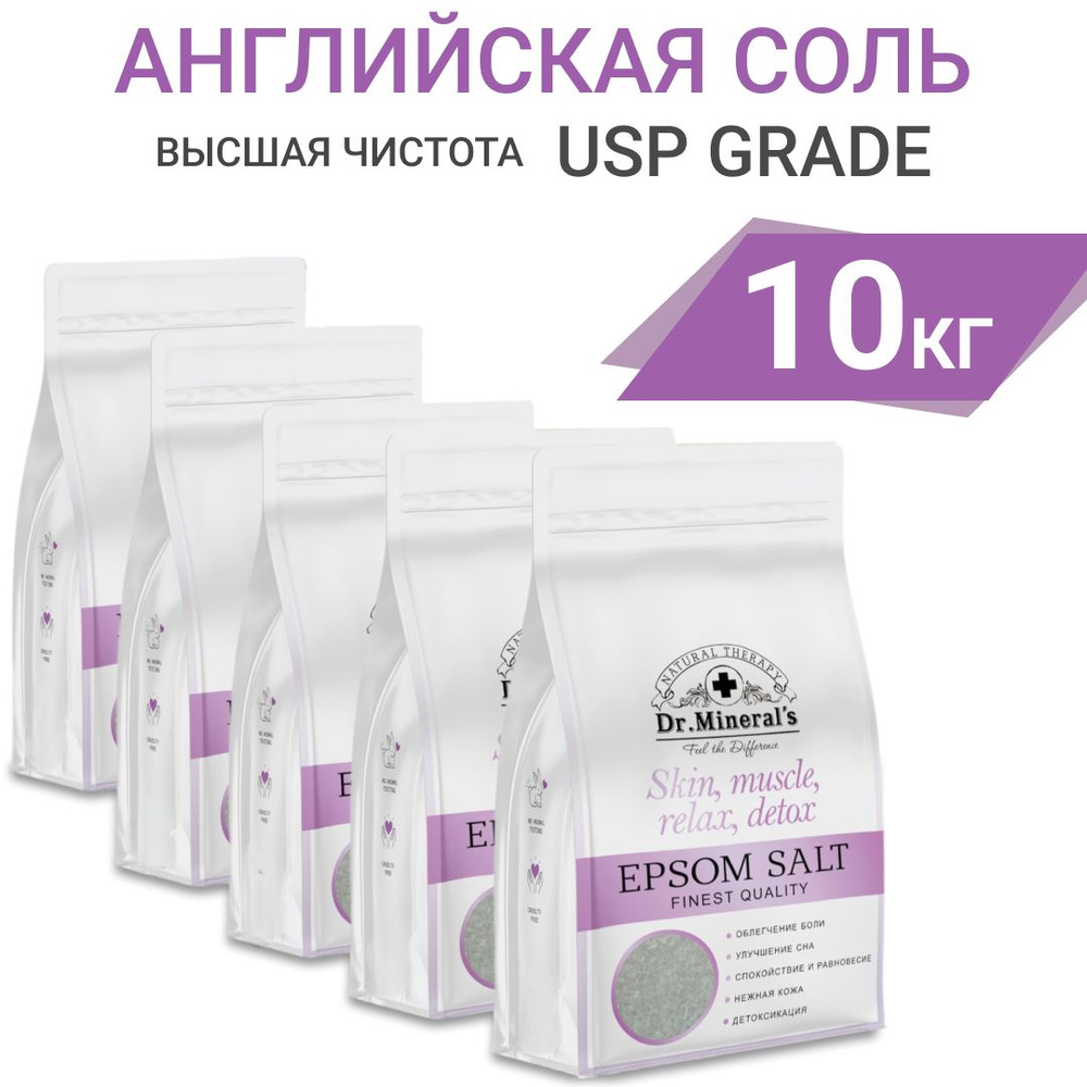 Dr.Minerals, соль для ванн английская Epsom, косметологическая, 10 кг. (5  пакетов по 2 кг.) - купить с доставкой по выгодным ценам в  интернет-магазине OZON (224812550)