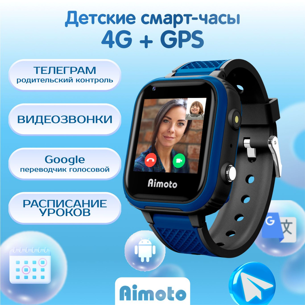 Aimoto Умные часы для детей Indigo 4G, видеозвонок GPS геолокация, WiFi,  мессенджер Telegram, Сине-черный