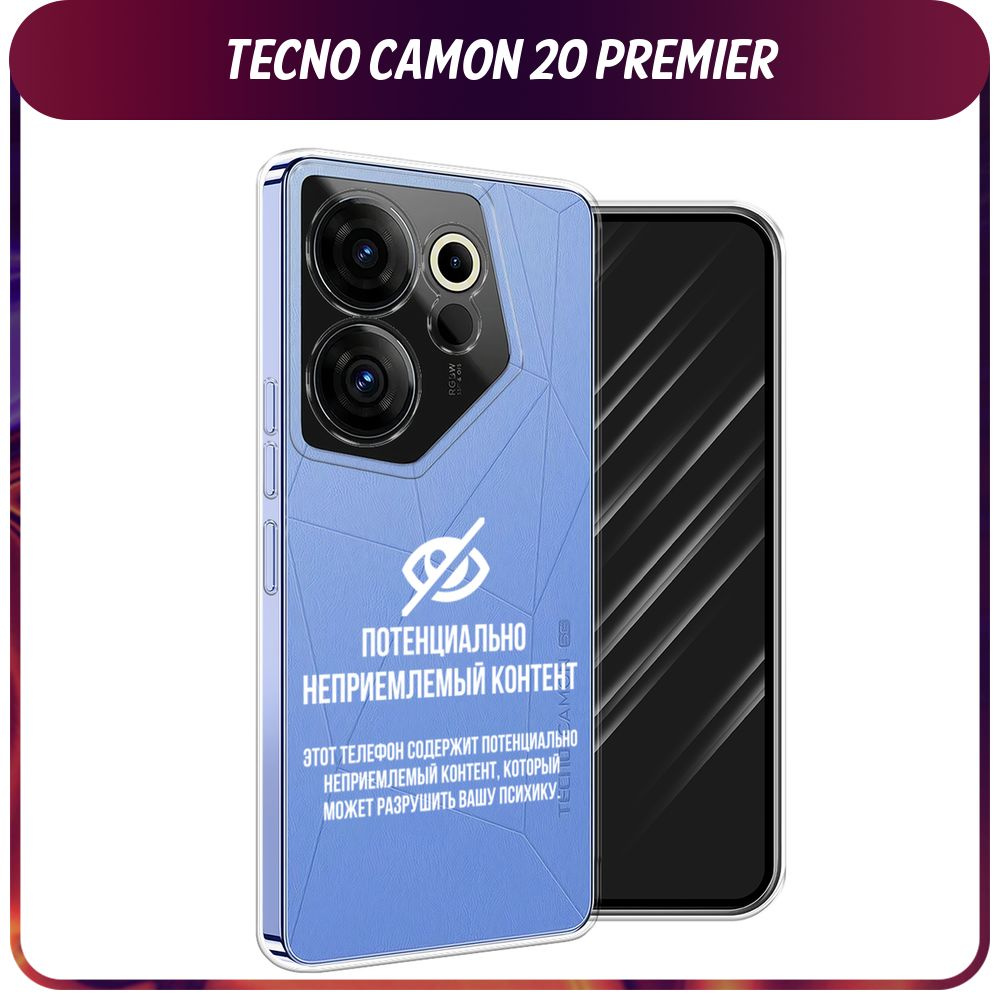 Силиконовый чехол на Tecno Camon 20 Premier / Текно Камон 20 Премьер  