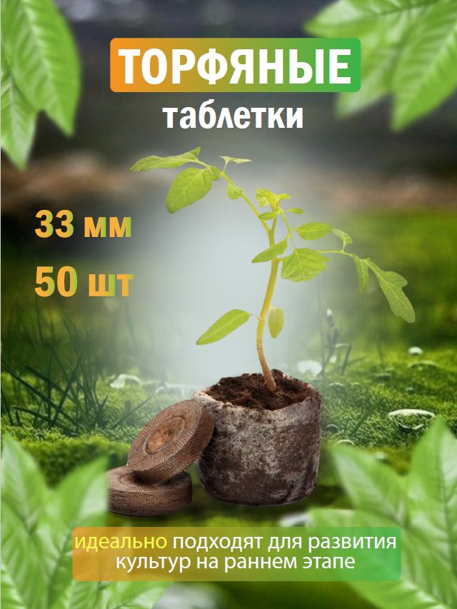 Таблетки торфяные JIFFY г - купить по доступным ценам в интернет ...