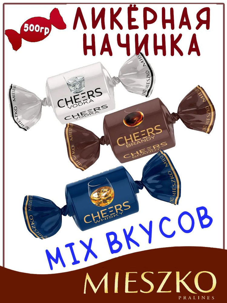 Шоколадные конфеты с ликером MIX Whisky, Brandy, Vodka, Mieszko, 0,5кг #1