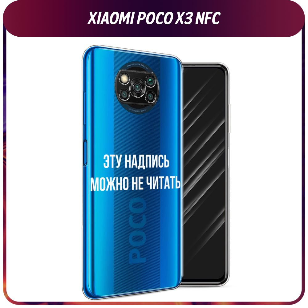 Силиконовый чехол на Xiaomi Poco X3/X3 Pro / Поко Х3/Х3 Про 