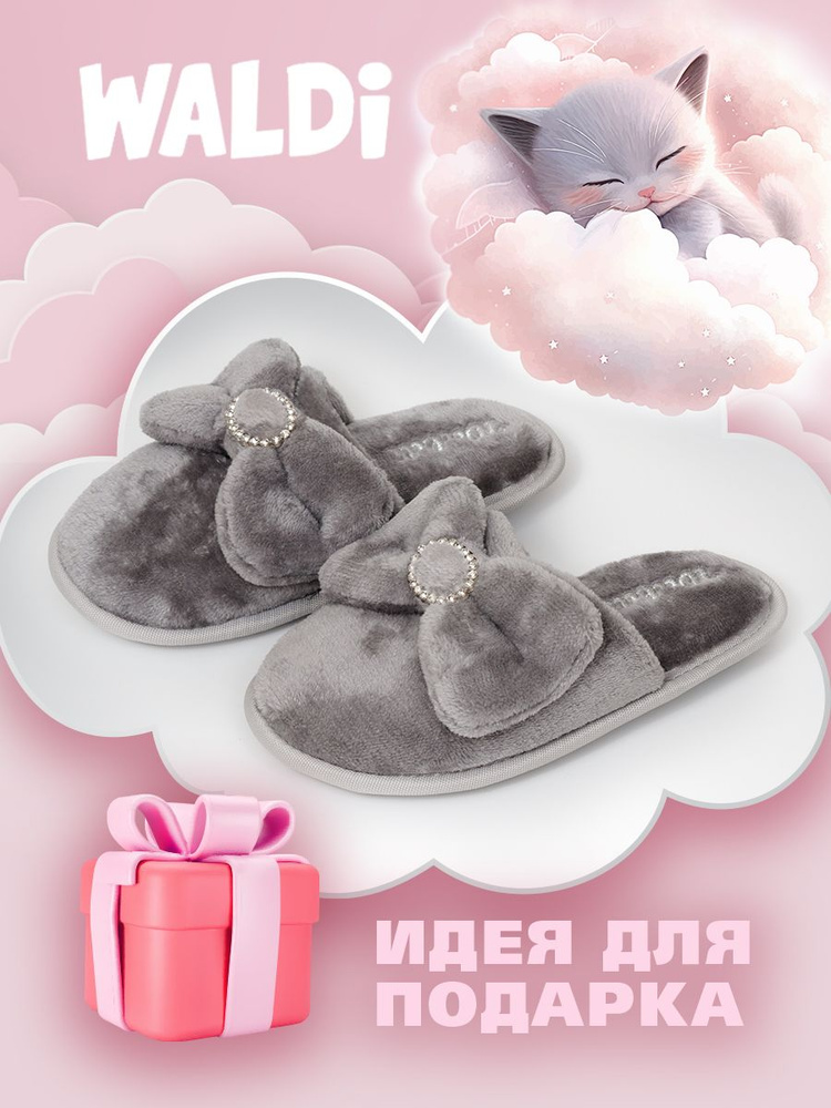Тапочки WALDI #1