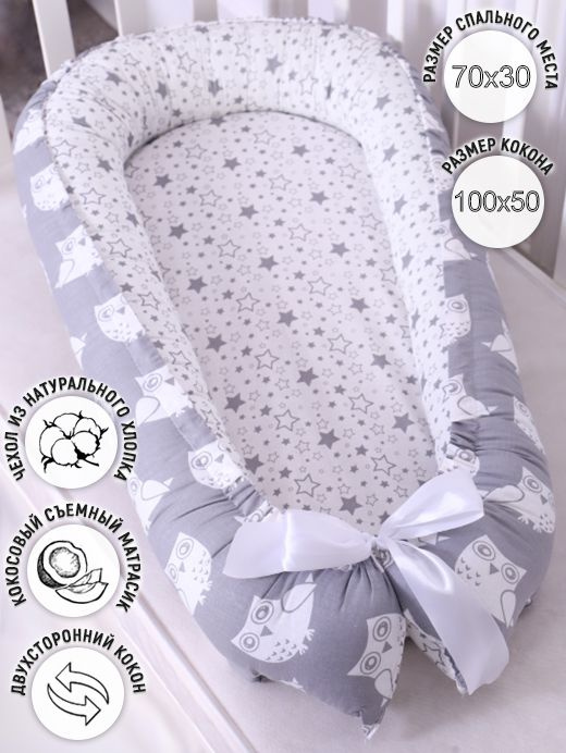 Гнездышко - кокон для новорожденного двухсторонний из хлопка  #1