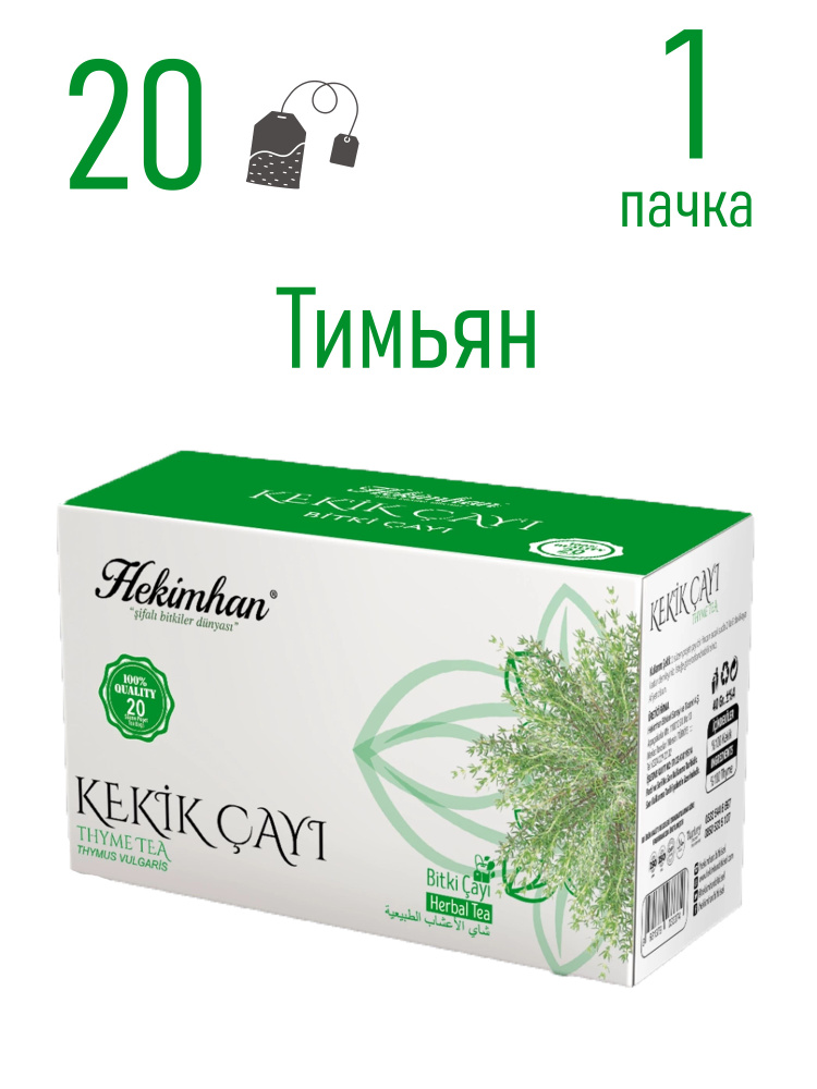 HEKIMHAN BITKISEL Чай из тимьяна 20 пакетиков (KEKIK CAYI) - купить с ...