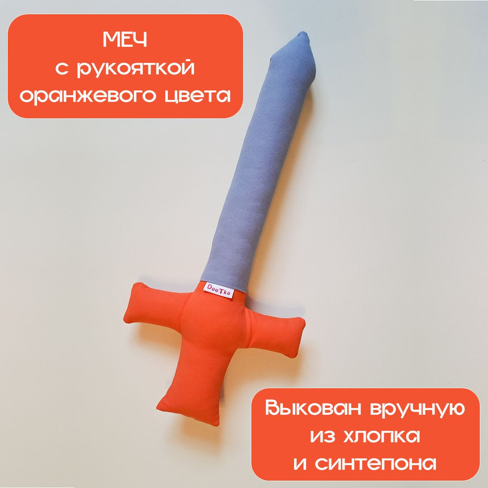 Меч игрушечный - купить с доставкой по выгодным ценам в интернет ...