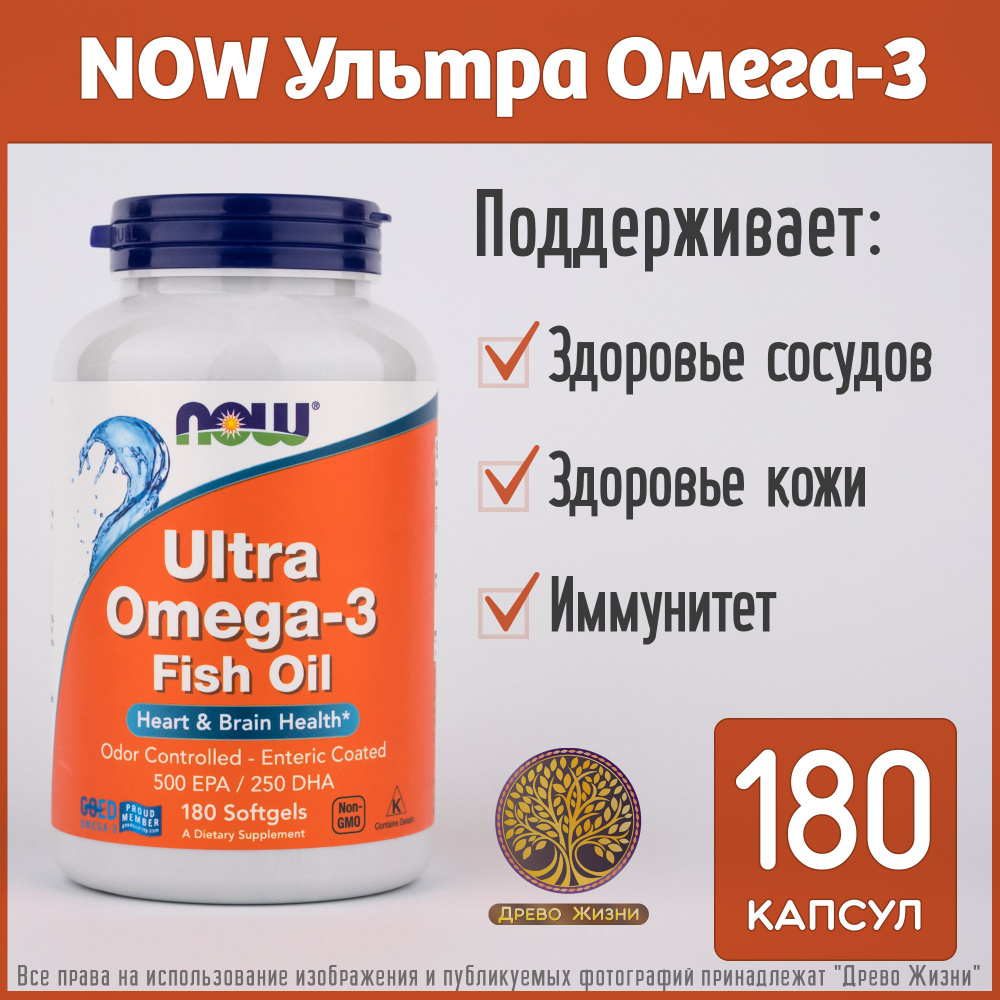 NOW Ultra Omega-3 - Ультра Омега-3, 180 капсул - купить с доставкой по ...