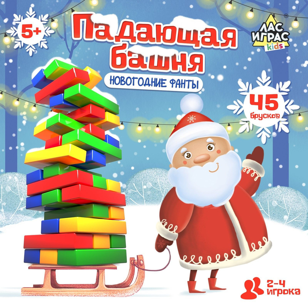 Настольная игра новогодняя Лас Играс KIDS 