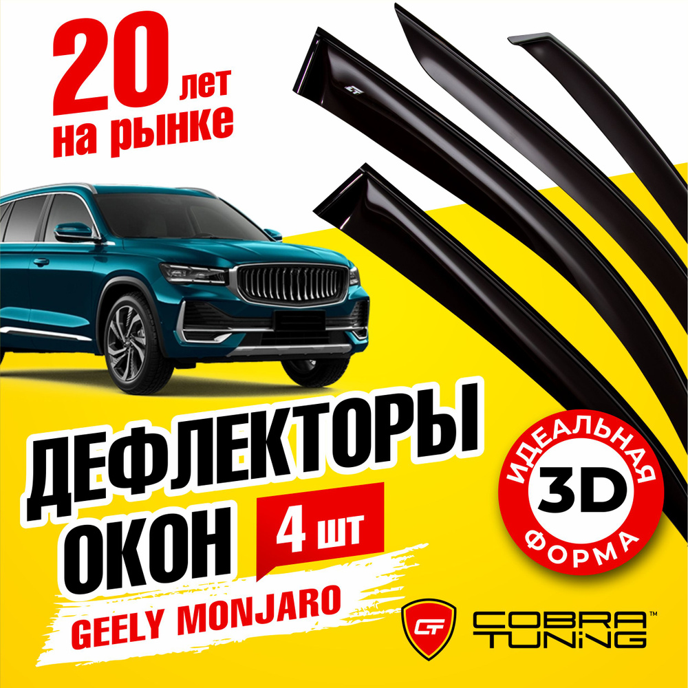 Дефлектор для окон Cobra Tuning G11322 купить по выгодной цене в  интернет-магазине OZON (880133011)