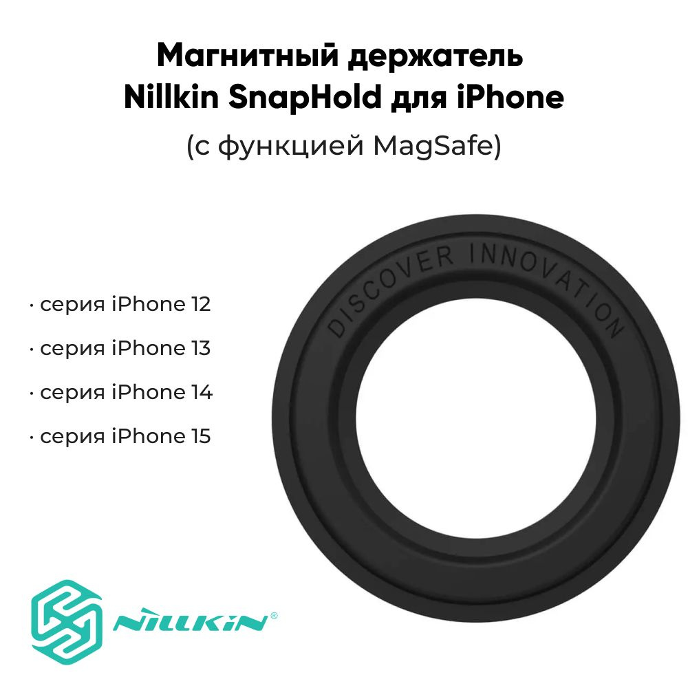 Магнитный держатель Nillkin SnapHold для iPhone с поддержкой MagSafe #1