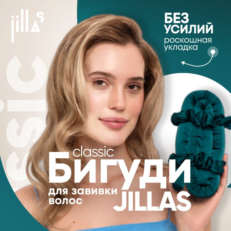 Бигуди для волос jillas classic создание прикорневого объема, для завивки  кудрей, создания локонов, комплект для укладки волос