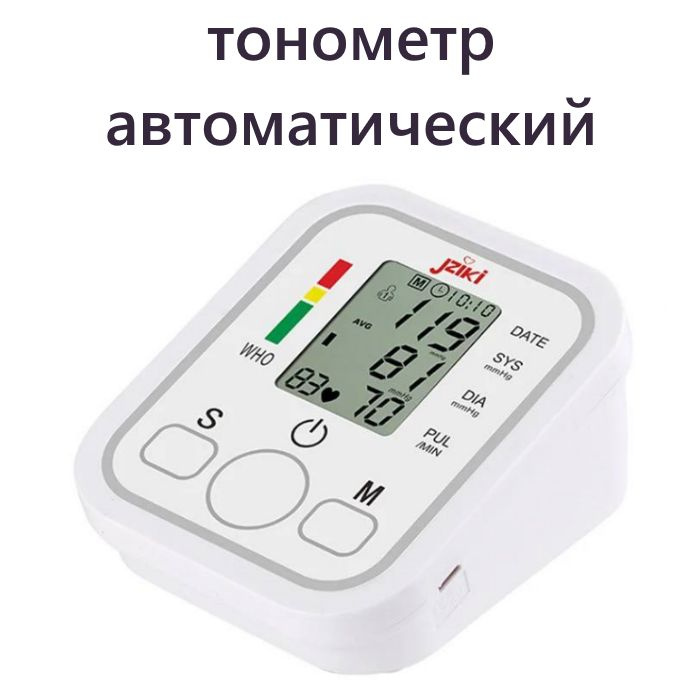 Тонометр автоматический электронный на плечо - купить с доставкой по ...