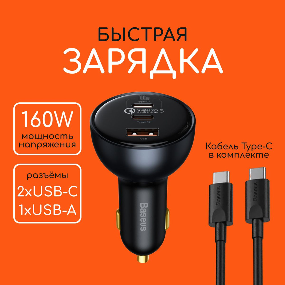 Автомобильное зарядное устройство Baseus ZARADKA USB, USB Type-C ...