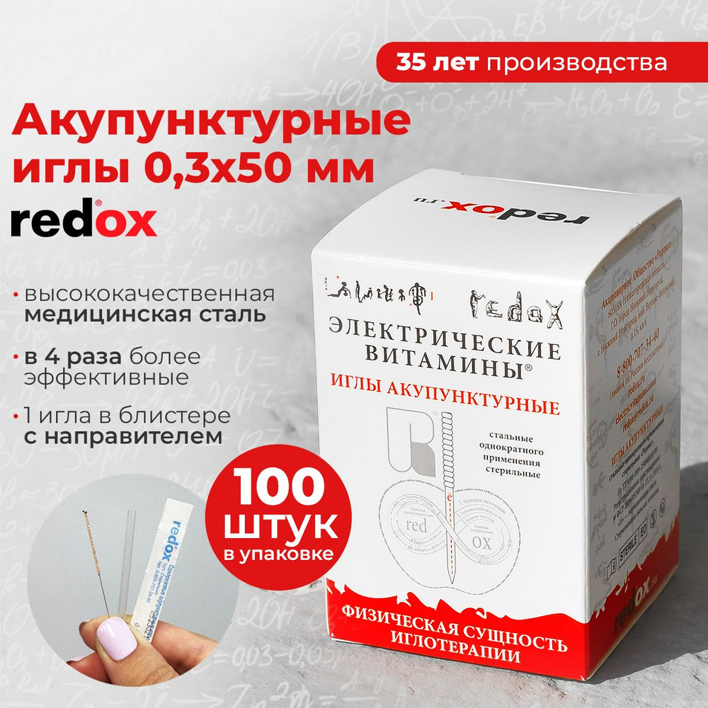 Иглы акупунктурные мед сталь 0,3х50 мм с направителем 100шт #1