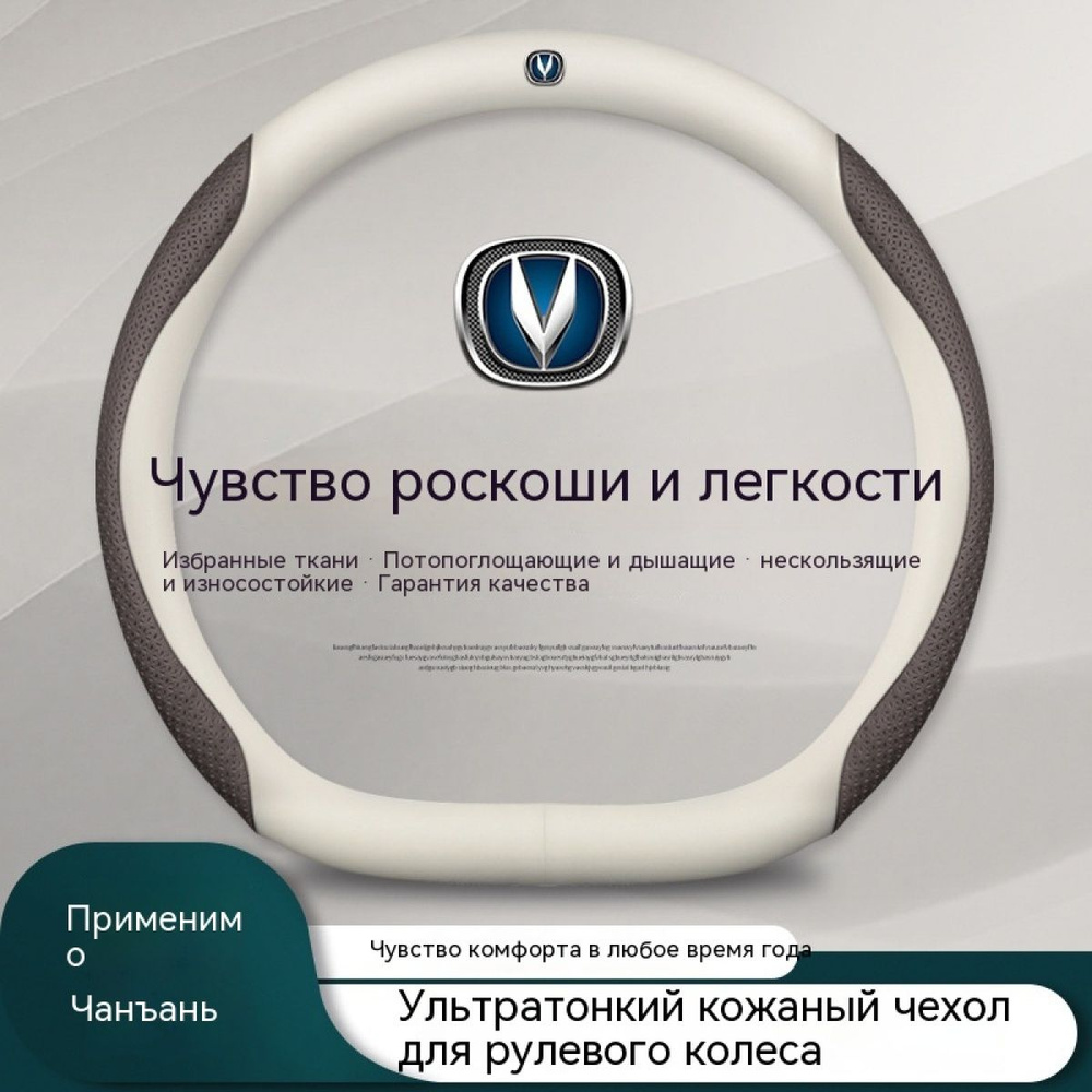 Оплетка на руль автомобиля, диаметр 38 см, подходит для Changan CS35 CS55  CS75 Oshan Eado Lamore Alsvin - купить по доступным ценам в  интернет-магазине OZON (1290463863)