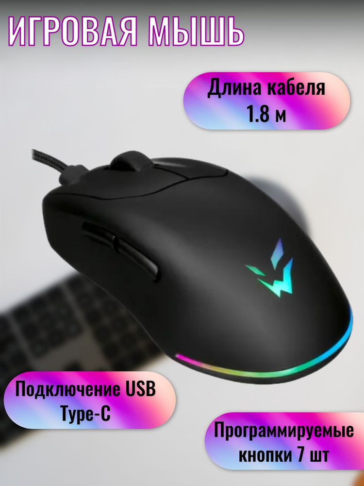 Игровая мышь проводная ARDOR Gaming Мышь/компьютерная/игровая ...