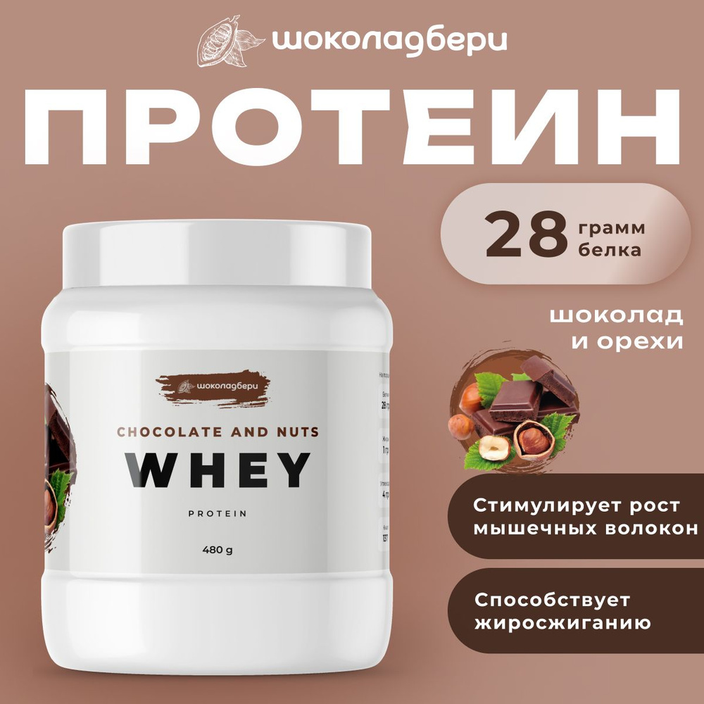 Шоколад Бери WHEY сывороточный протеин шоколад-орех - купить с ...